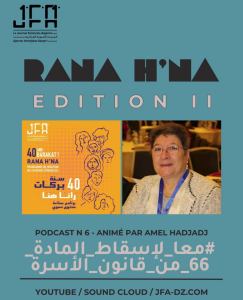 البودكاست رقم 06 – رانا هنا | الطبعة الثانية