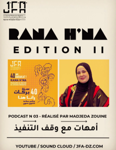 البودكاست رقم 04 – رانا هنا | الطبعة الثانية